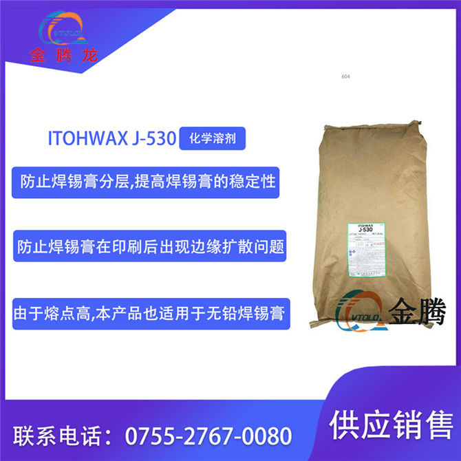 ITOHWAX J-530