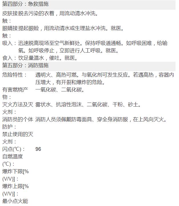 二丙二醇丁醚(DPNB)化學品安全技術說明書(圖3)